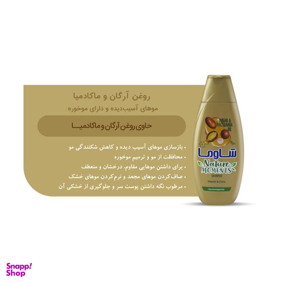 شامپو مو شاوما (Schauma) مدل Argan and Macadamia Oil حجم 400 میلی‌ لیتر