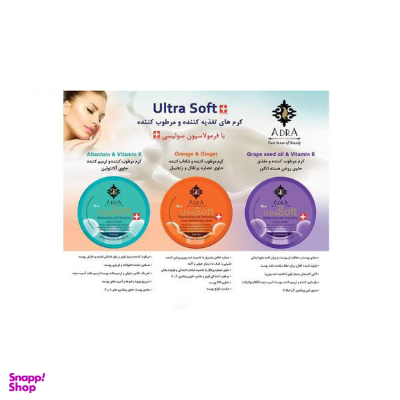 کرم مرطوب کننده آدرا (Adra) مدل Grape seed Oil & Vitamin E حجم 200 میلی‌ لیتر