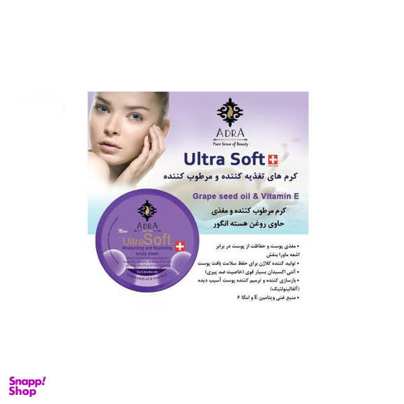 کرم مرطوب کننده آدرا (Adra) مدل Grape seed Oil & Vitamin E حجم 200 میلی‌ لیتر