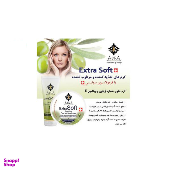 کرم مرطوب کننده آدرا (Adra) مدل Olive & Vitamin E حجم 200 میلی‌ لیتر