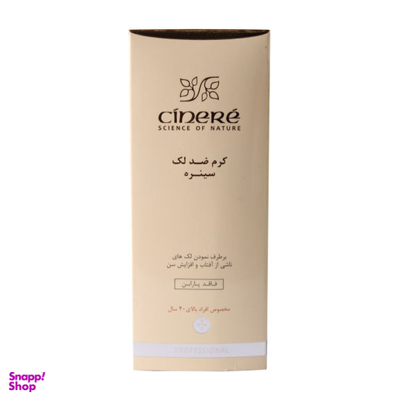 کرم ضد لک سینره (Cinere) مدل Mature Skin مناسب بالای 40 سال حجم 65 میلی‌‌ لیتر
