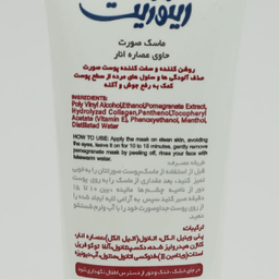 ماسک صورت رینوزیت (Renuzit) مدل انار حجم 100 میلی‌لیتر