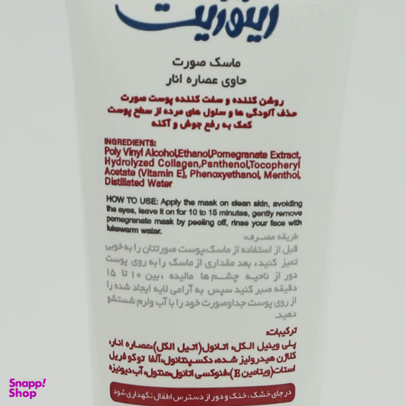 ماسک صورت رینوزیت (Renuzit) مدل انار حجم 100 میلی‌لیتر