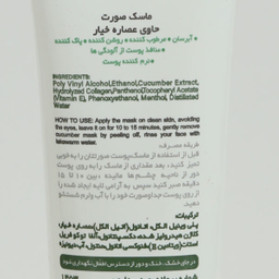 ماسک صورت رینوزیت (Renuzit) مدل خیار حجم 100 میلی‌ لیتر