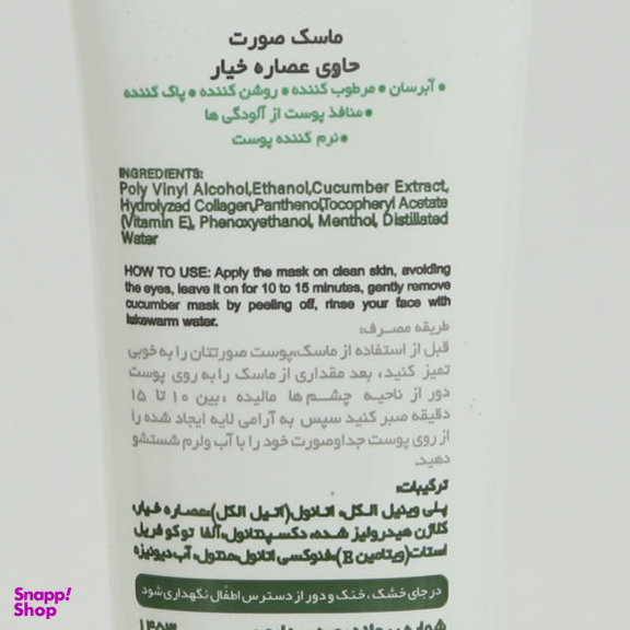 ماسک صورت رینوزیت (Renuzit) مدل خیار حجم 100 میلی‌ لیتر