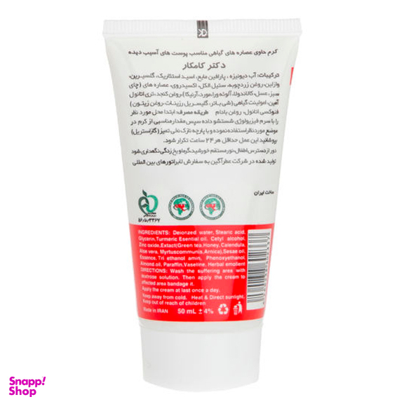 کرم ترمیم کننده دکتر کامکار (Dr.kamkar) مدل Herbal حجم 50 میلی‌لیتر