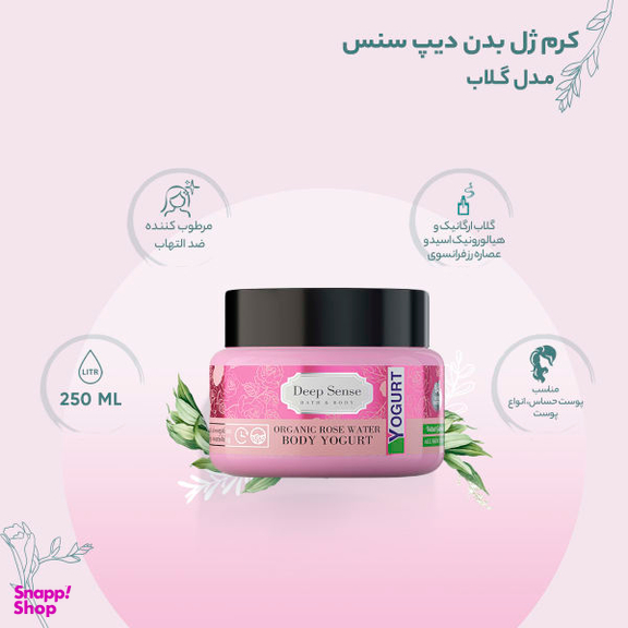 کرم ژل بدن دیپ سنس مدل گلاب حم 250 میلی لیتر