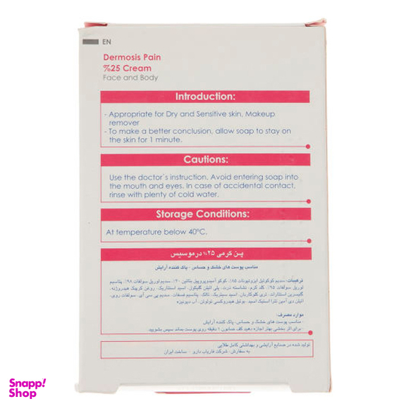 پن شستشو درموسیس (Dermosis) کد 03 وزن 100 گرم