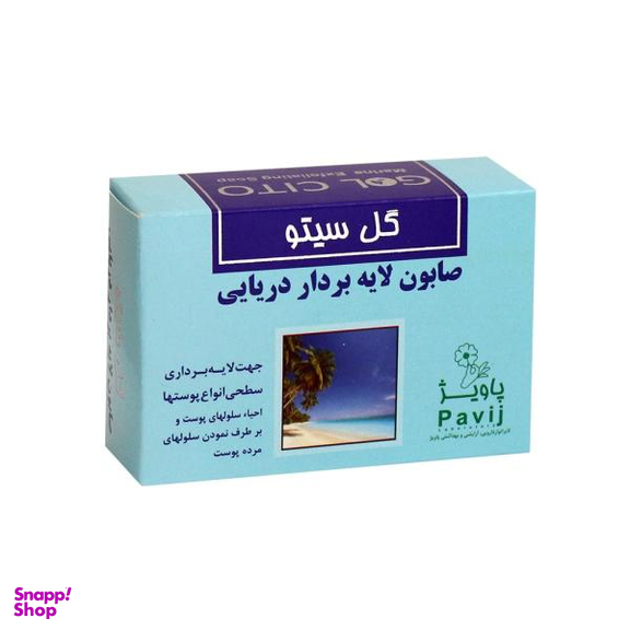 صابون شستشو گل سیتو (Gol cito) مدل Marin Exfoliating وزن 125 گرم