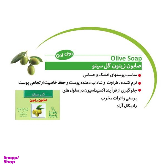 صابون شستشو گل سیتو (Gol cito) مدل زیتون وزن 100 گرم