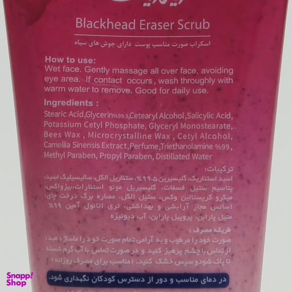 اسکراب لایه بردار پوست رینوزیت مدل Blackhead حجم 200 میلی‌لیتر
