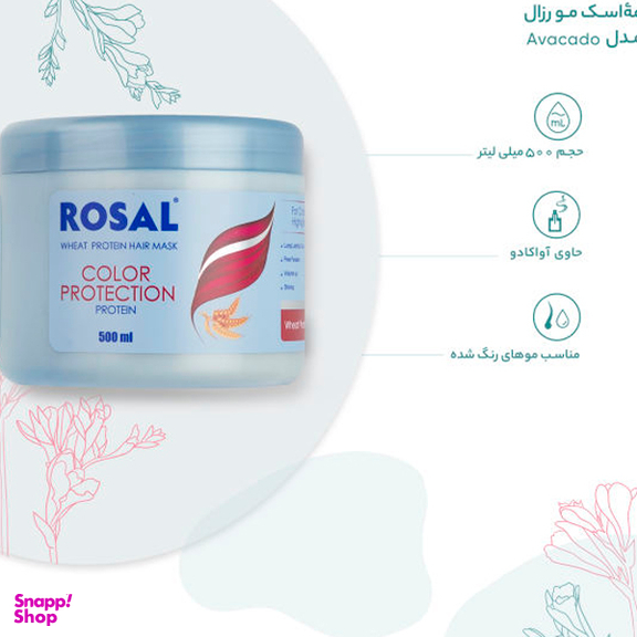 ماسک مو رزال (Rosal) مدل Avacado حجم 500 میلی‌لیتر