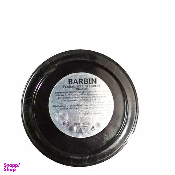 رژ گونه باربین (Barbin) مدل Terracotta