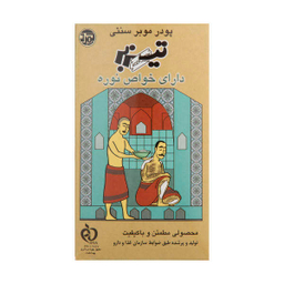 پودر موبر تیزبر (Tizbar) مدل نوره وزن 400 گرم بسته 12 عددی به همراه پودر موبر پاک وزن 400 گرم