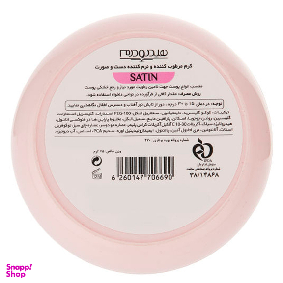 کرم مرطوب کننده هیدرودرم (Hydroderm) مدل Satin حجم 75 میلی‌لیتر