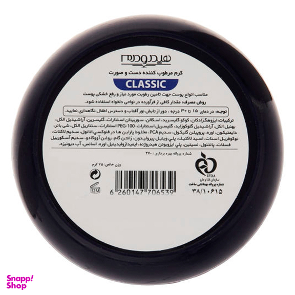 کرم مرطوب کننده هیدرودرم (Hydroderm) مدل Shea Butter حجم 75 میلی‌لیتر