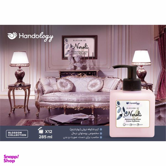 کرم نرم کننده هندولوژی (Hendology) مدل Neroli حجم 285 میلی‌لیتر