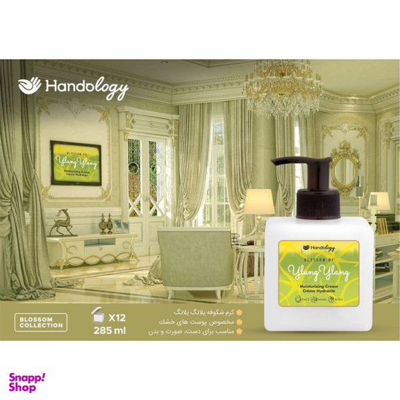 کرم نرم کننده هندولوژی (Hendology) مدل ylang ylang حجم 285 میلی‌لیتر