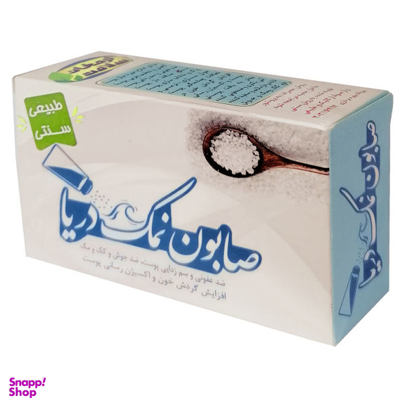 صابون شستشو ارمغان سلامت مدل نمک دریا وزن 85 گرم