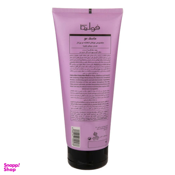 ماسک مو فولیکا (Fulica) مدل Miss Frizzy حجم 200 میلی‌ لیتر
