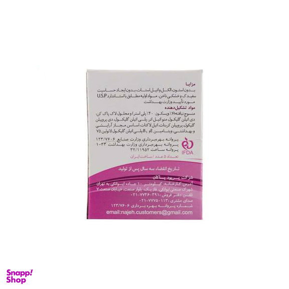پد لاک پاک کن ناژه (Najeh) بسته 5 عددی