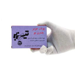پودر موبر بدون بو تیزبر (Tizbar) حجم 70 گرم همراه با لیوان دستکش کاردک بسته 4 عددی