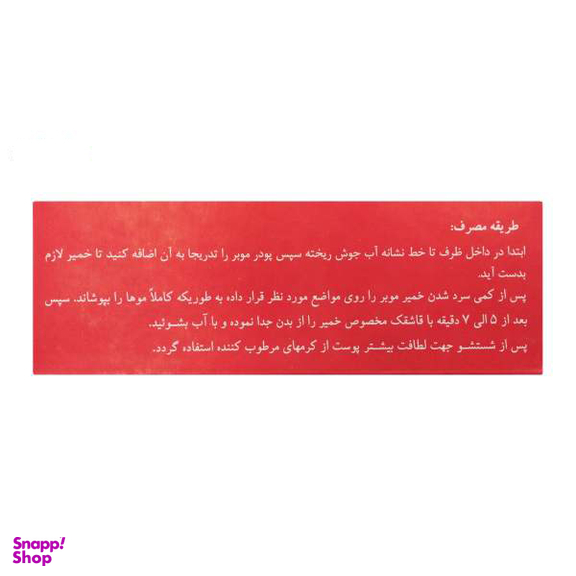 پودر موبر بدون بو تیزبر (Tizbar) حجم 70 گرم همراه با لیوان دستکش کاردک بسته 4 عددی