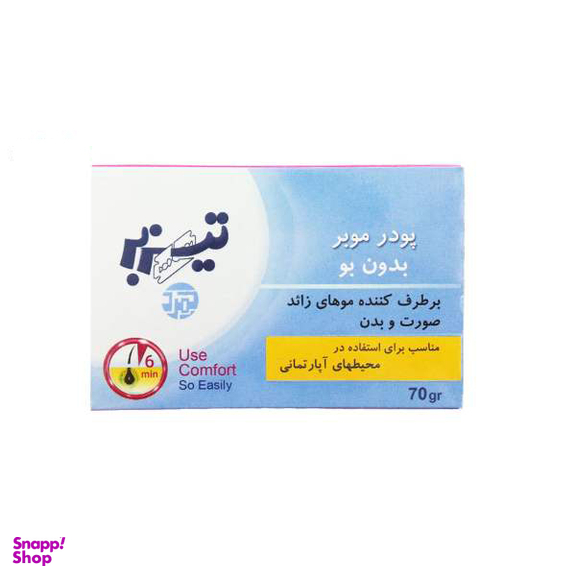 پودر موبر بدون بو تیزبر (Tizbar) مدل آپارتمانی حجم 70 گرم همراه با لیوان دستکش کاردک