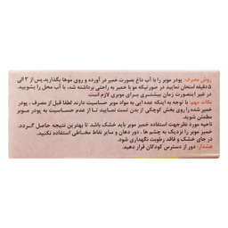 پودر موبر تیزبر با اسانس خوشبو وزن 200 گرم