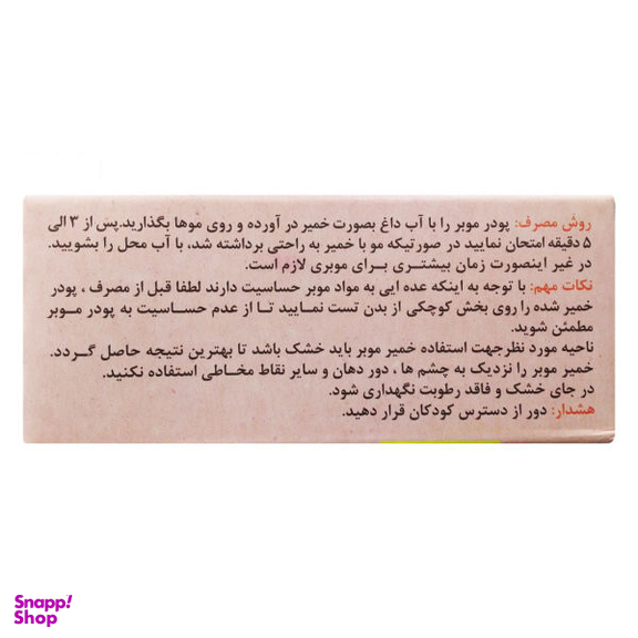پودر موبر تیزبر با اسانس خوشبو وزن 200 گرم