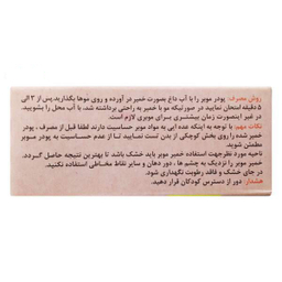 پودر موبر تیزبر (Tizbar) همراه با اسانس خوشبو حجم 200 گرم بسته 10 عددی