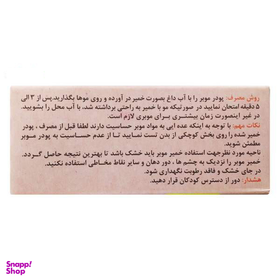 پودر موبر تیزبر (Tizbar) همراه با اسانس خوشبو حجم 200 گرم بسته 10 عددی