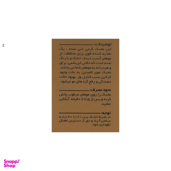 شامپو و ماسک کراتینه مو لامینین (Laminin) بسته دو عددی