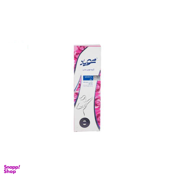 کرم موبر گیاهی شویاد (Shooyad) مدل عصاره رز حجم 100 میلی‌لیتر