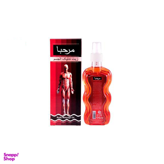 روغن ماساژ مرحبا (Marhaba) حجم 175 میلی‌لیتر