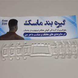 نگهدارنده ی ماسک ژله ای