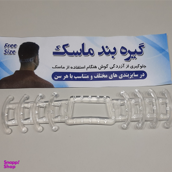 نگهدارنده ی ماسک ژله ای