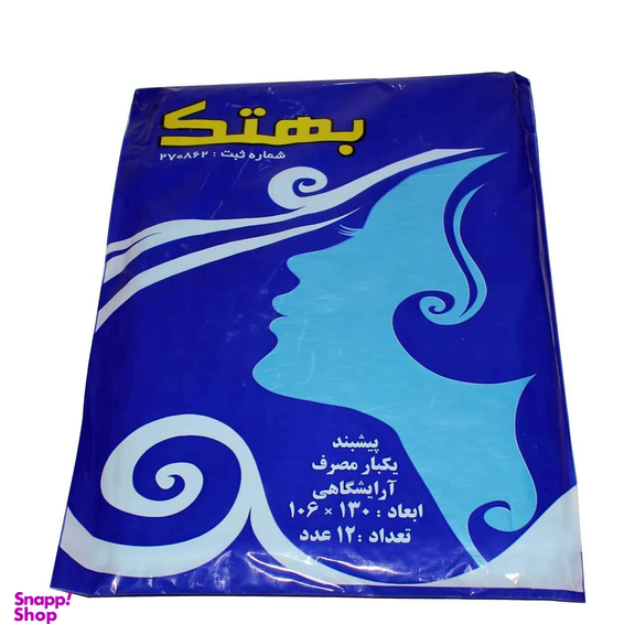 پیشبند آرایشگاهی بهتک (Behtak) یکبار مصرف بسته 12 عددی