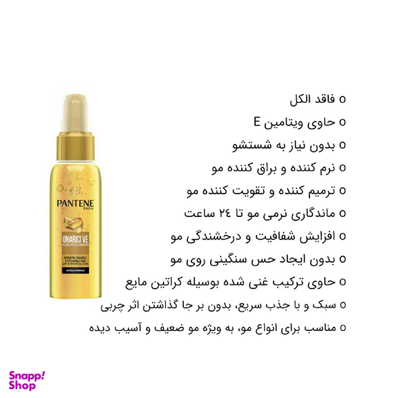 سرم موی پنتن (Pantene) سری Pro-V حاوی روغن کراتین حجم 100 میلی لیتر بسته 2 عددی