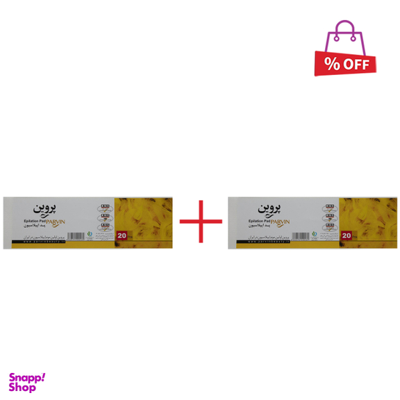 پد اپیلاسیون پروین (Parvin) کد 02 بسته 20 عددی مجموعه 2 عددی
