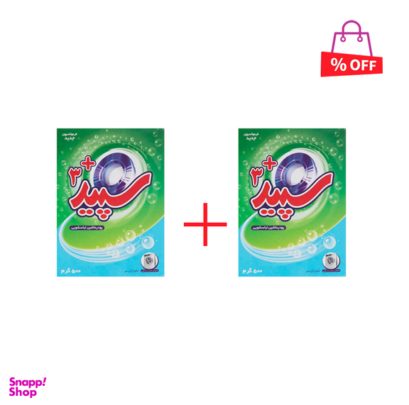 پودر ماشین لباسشویی سپید (Sepid) مدل 3Plus وزن 500 گرم مجموعه 2 عددی