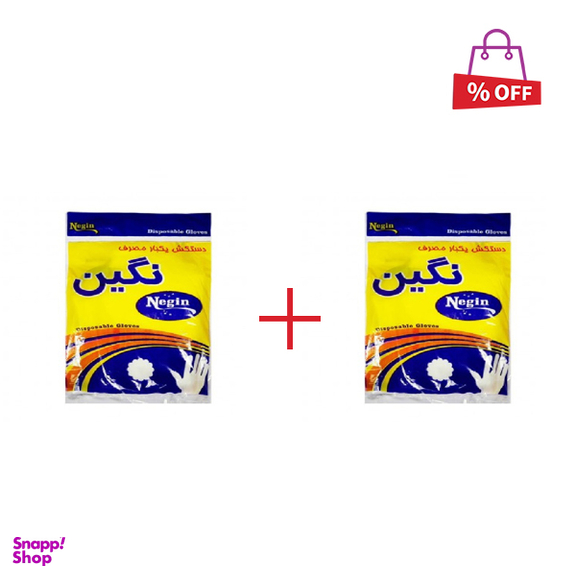 دستکش یکبار مصرف نگین (Negin) بسته 100 عددی مجموعه 2 عددی