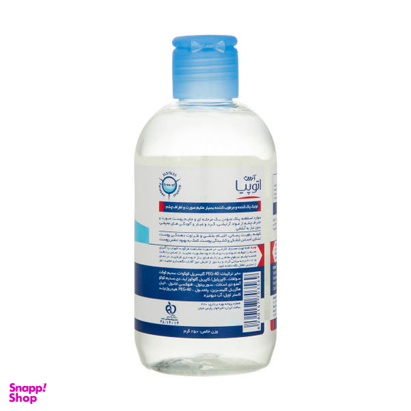 محلول پاک‌ کننده آرایش صورت آردن (Ardene) سری Atopia حجم 250 میلی‌ لیتر