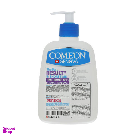 ژل شستشو صورت کامان (Comeon) مدل Dry حجم 500 میلی‌ لیتر
