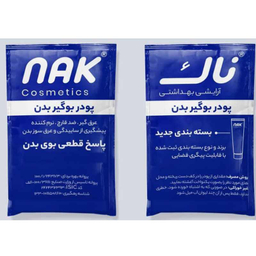 پودر بوگیر بدن ناک (Nak) وزن 2 گرم 3 بسته 12 عددی
