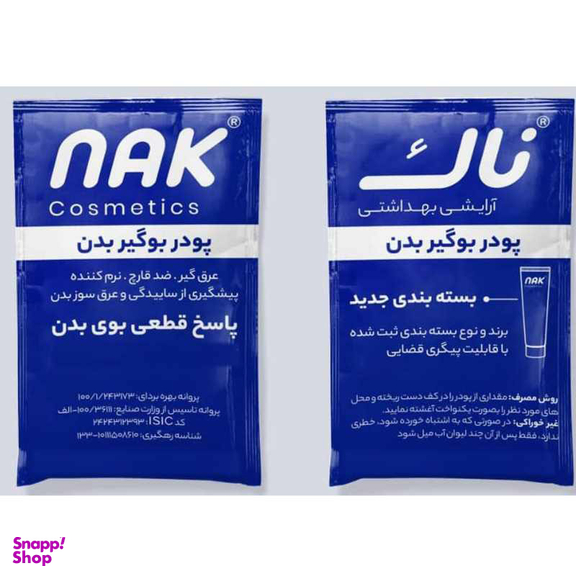 پودر بوگیر بدن ناک (Nak) وزن 2 گرم 3 بسته 12 عددی