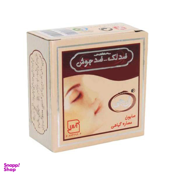 صابون ضد جوش و ضد لک ان جی (Ng) مدل هربال 50 گرم