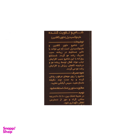 شامپو تقویت کننده لامینین مدل Caffeine حجم 200 میلی‌ لیتر