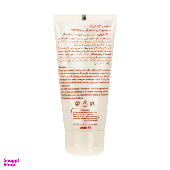 کرم ضد آفتاب شون (Schon) با +SPF50