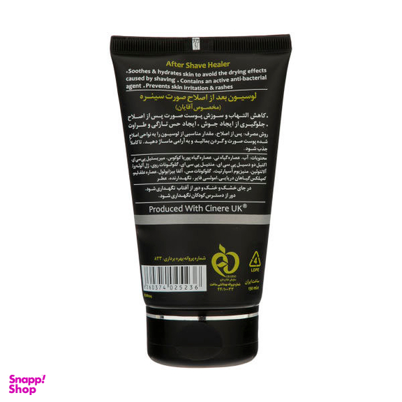 افتر شیو سینره (Cinere) حجم 150 میلی‌ لیتر